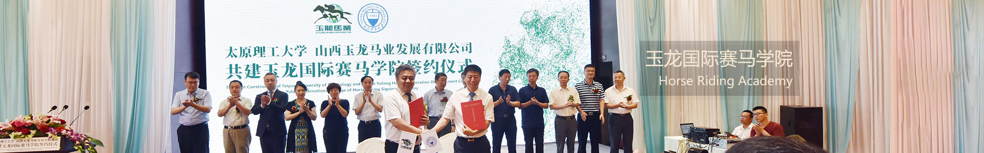 山西玉龍投資集團有限公司